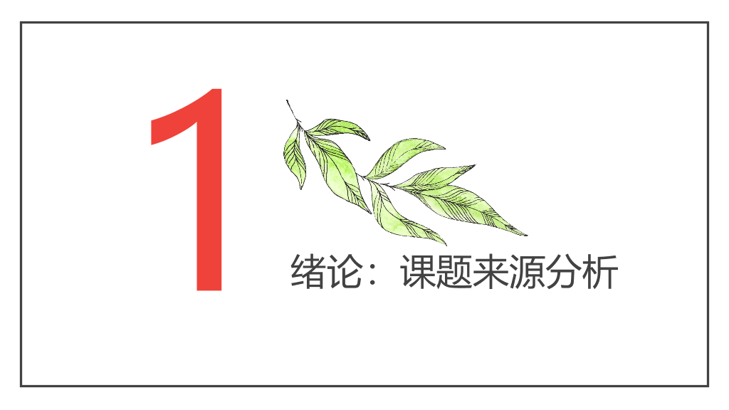 湖南大学本科毕业论文答辩PPT
