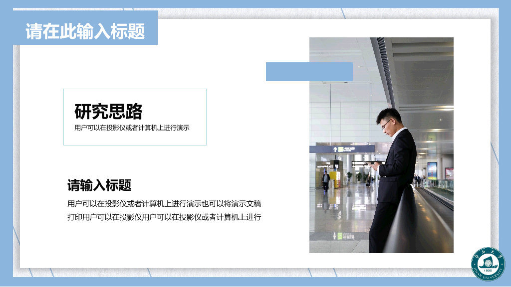 暨南大学本科毕业论文答辩PPT
