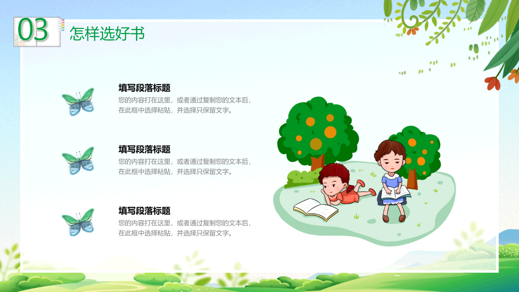 清新卡通小女孩读书背景的全民阅读PPT