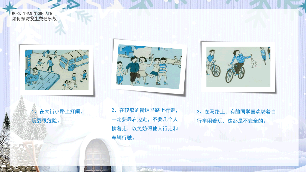 175#寒假安全教育-欢乐假期从我走起