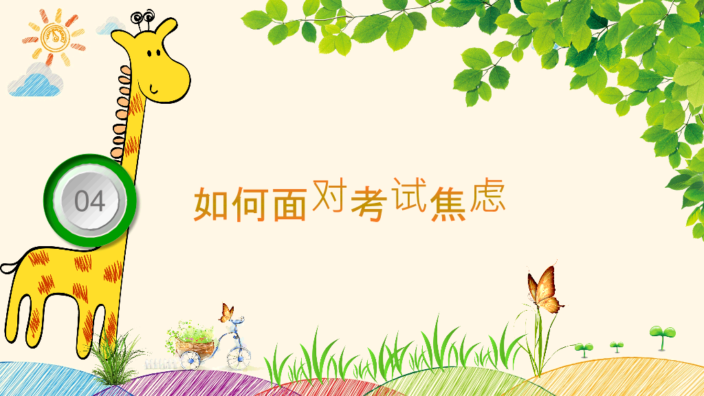 168#小学家长会主题班会PPT9