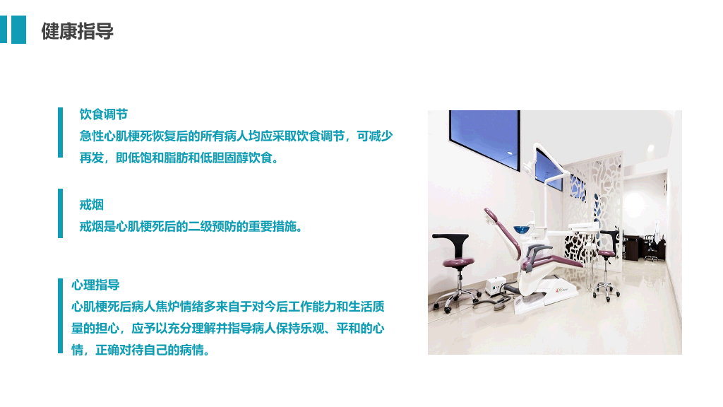 105#急性心机梗护理查房-3