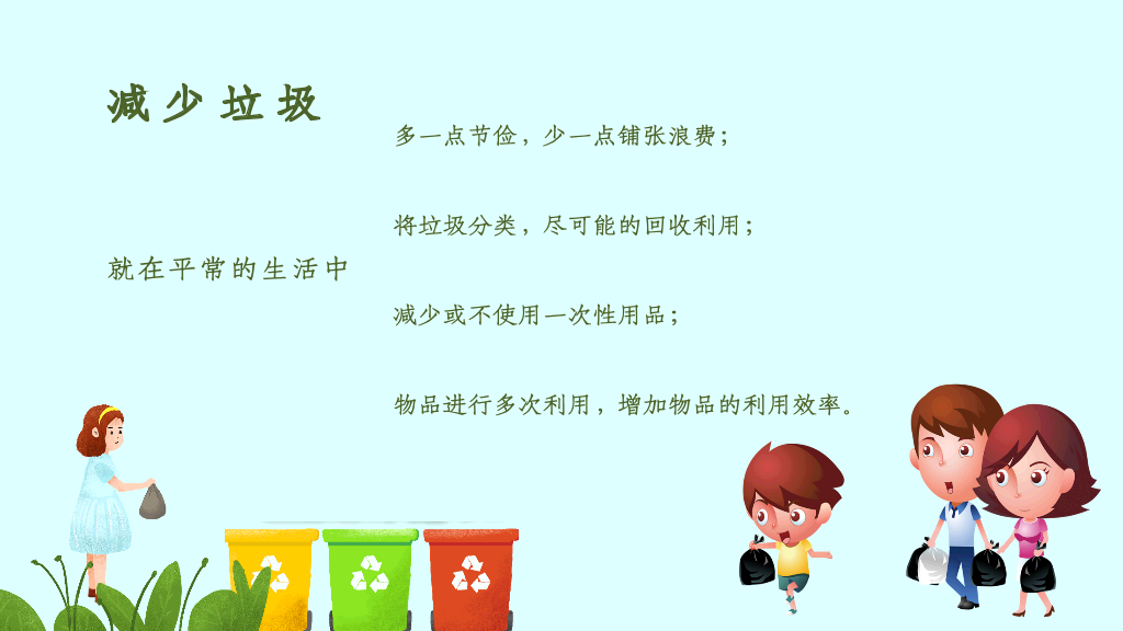 169#垃圾分类,全民行动