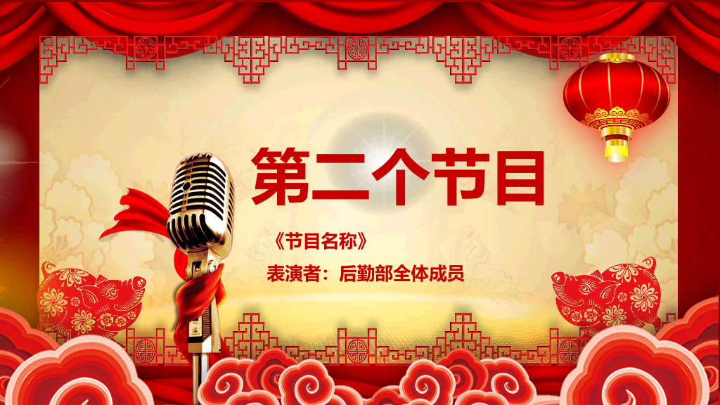 140#喜庆新年春节年会PPT模板