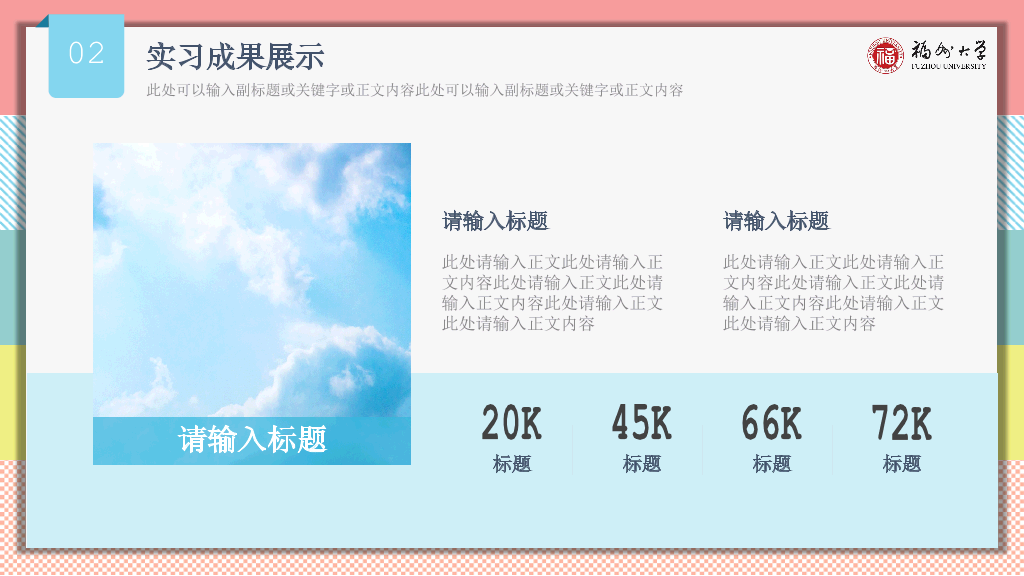 福州大学本科毕业论文答辩和论文选题PPT