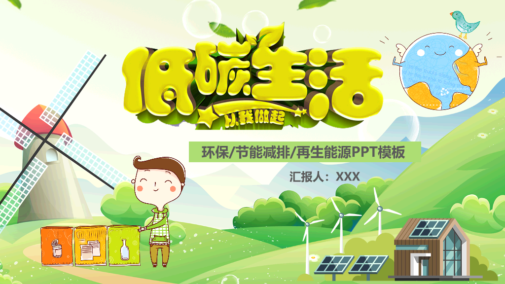 169#垃圾分类环保节能减排低碳生活从我做起