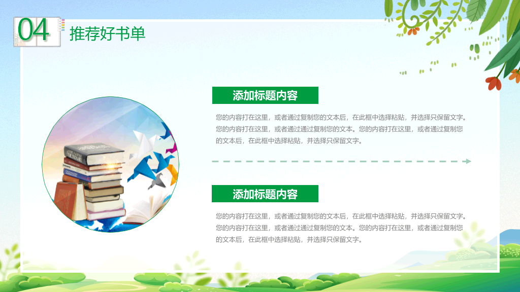 清新卡通小女孩读书背景的全民阅读PPT