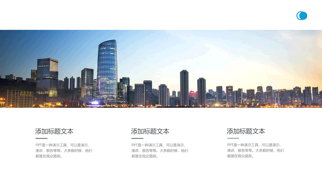 企业文化宣传PPT