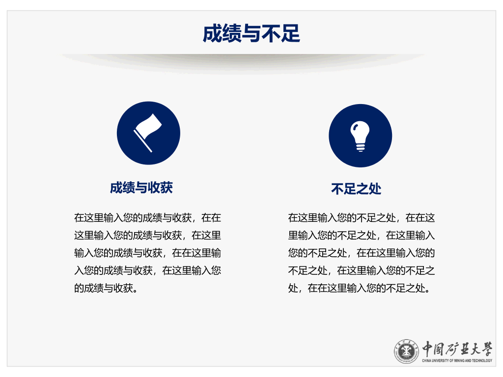中国矿业大学本科毕业论文答辩和论文选题PPT