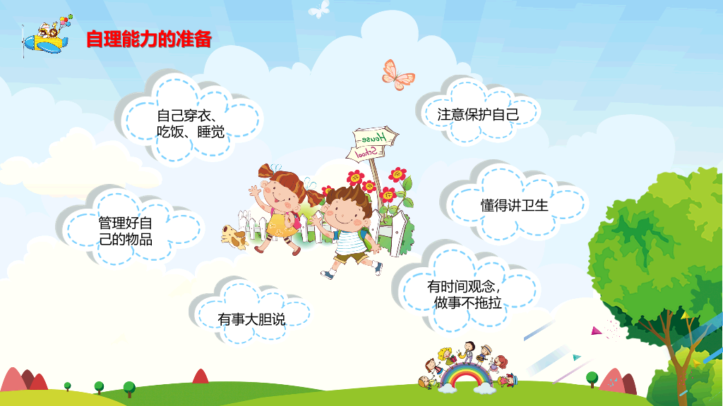 168#小学家长会主题班会PPT2