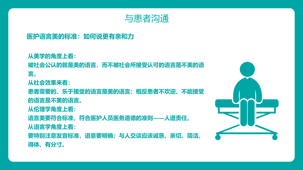 105#医院服务礼仪
