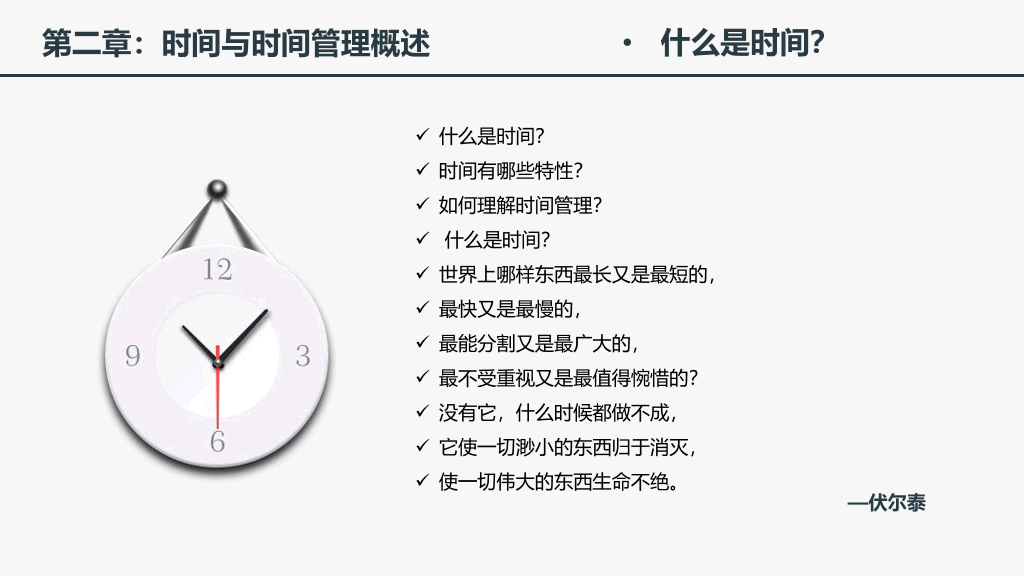 123#时间管理培训课件PPT模板
