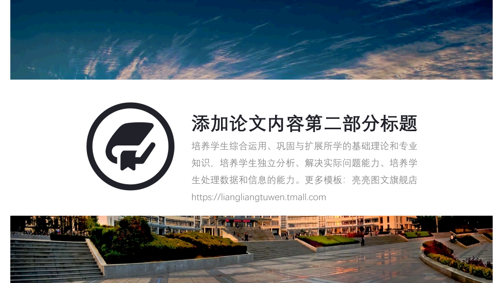 山东大学本科毕业论文答辩和论文选题PPT