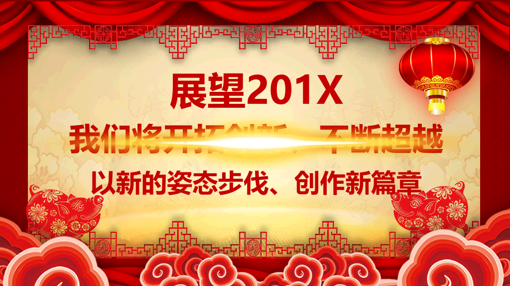 140#喜庆新年春节年会PPT模板