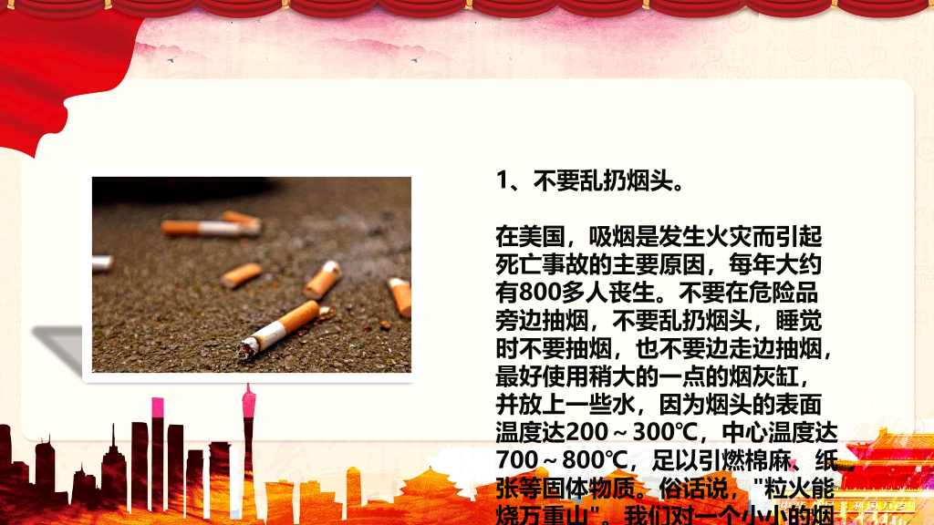 175#校园消防安全知识主题PPT