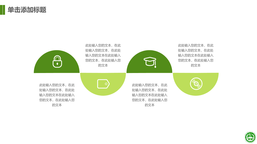 北京协和医学院本科毕业论文答辩PPT