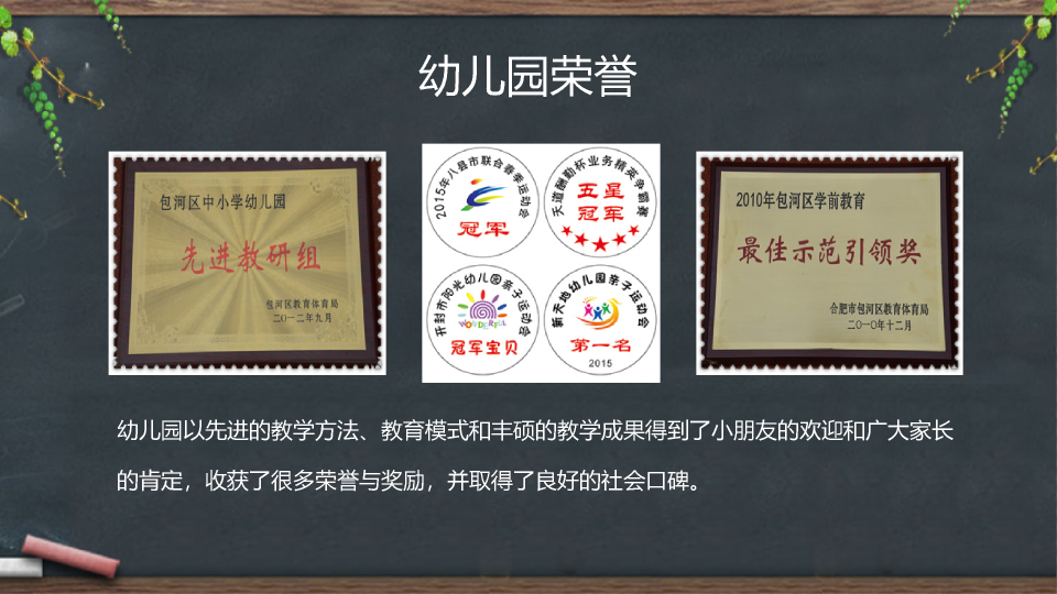 黑板背景的幼儿园简介PPT