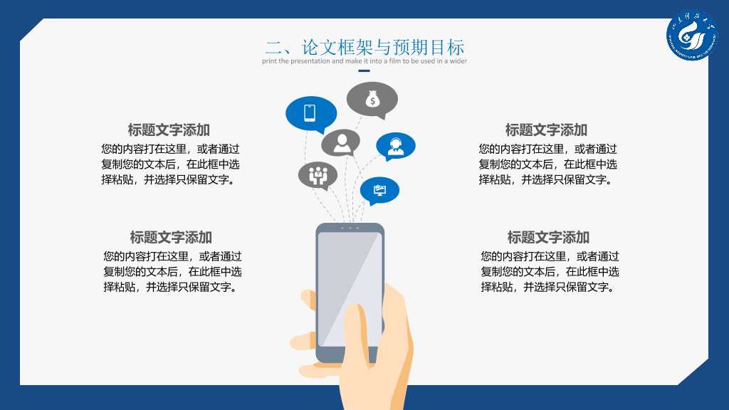 山东科技大学本科毕业论文答辩PPT