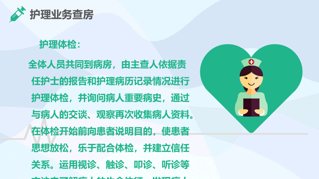 105#护理业务查房-5