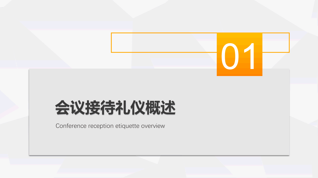 126#会议接待礼仪培训