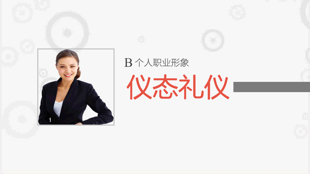 124#职场职业礼仪培训PPT模板