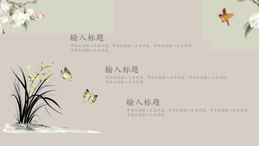 中国风#素雅唯美古典中国风PPT模板