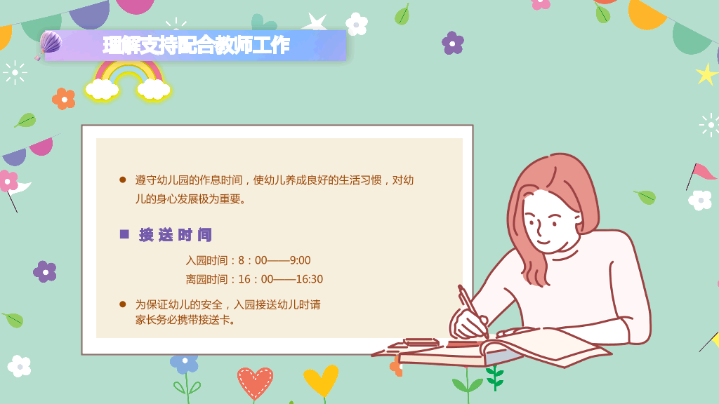 168#小学家长会主题班会PPT26