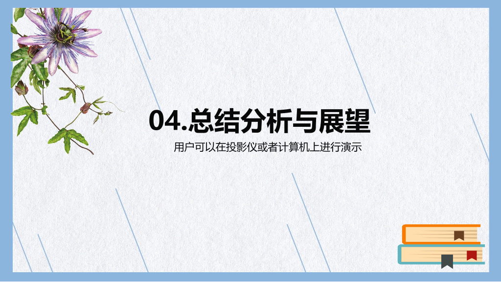 暨南大学本科毕业论文答辩PPT