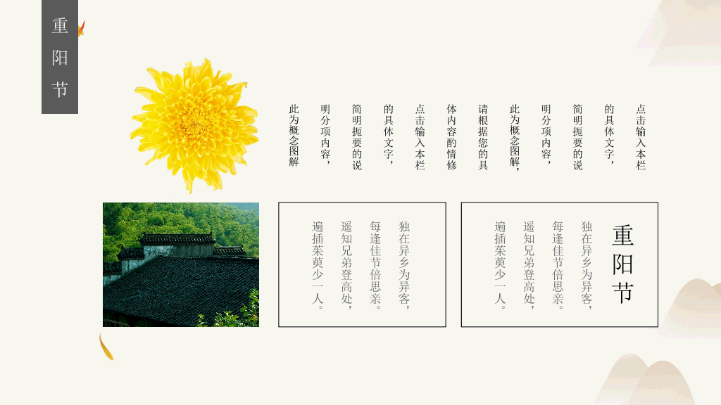 102#中国传统文化节日重阳节PPT