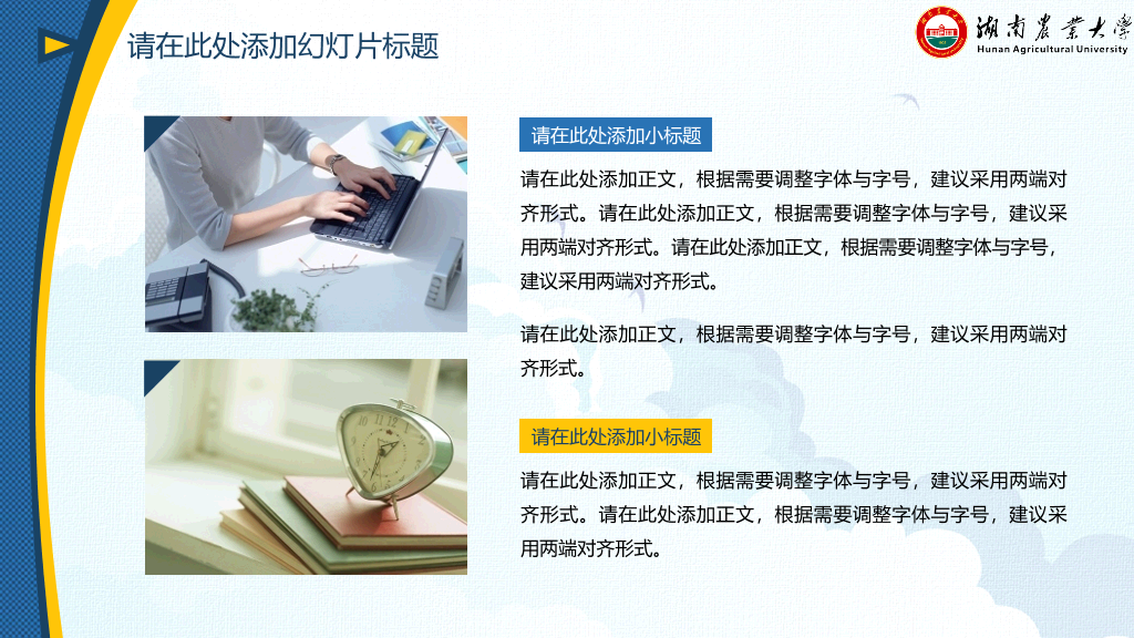 湖南农业大学本科毕业论文答辩PPT