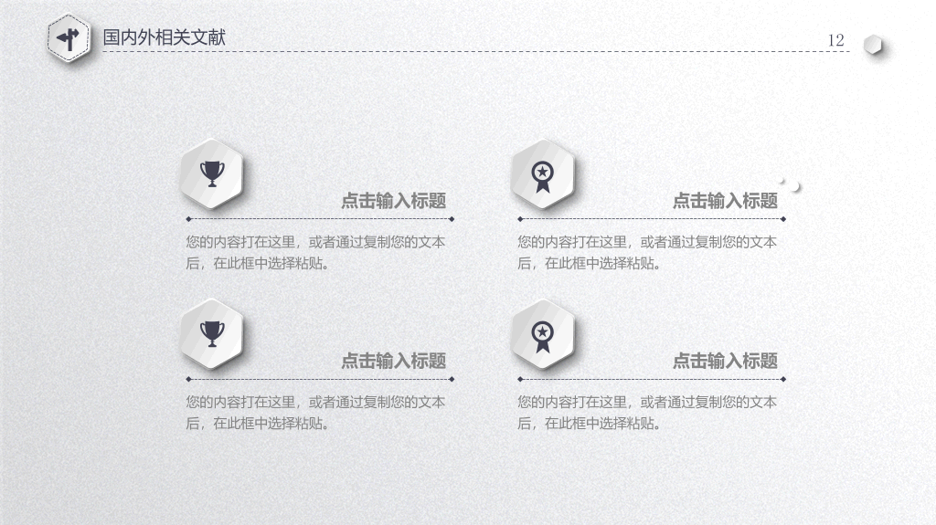 中国社会科学院大学本科毕业论文答辩和论文选题PPT