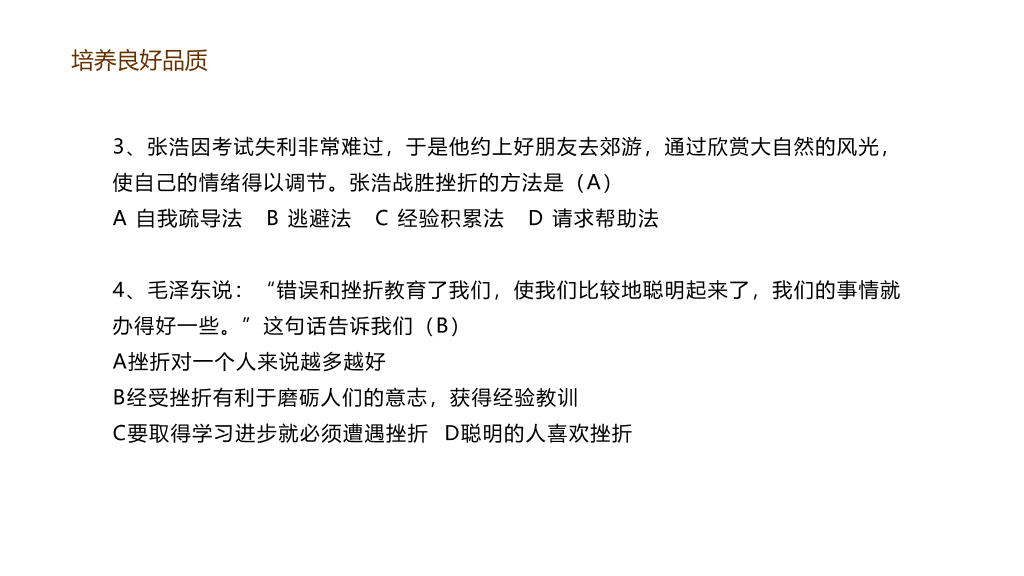 173#笑对挫折,永不言败励志主题班会