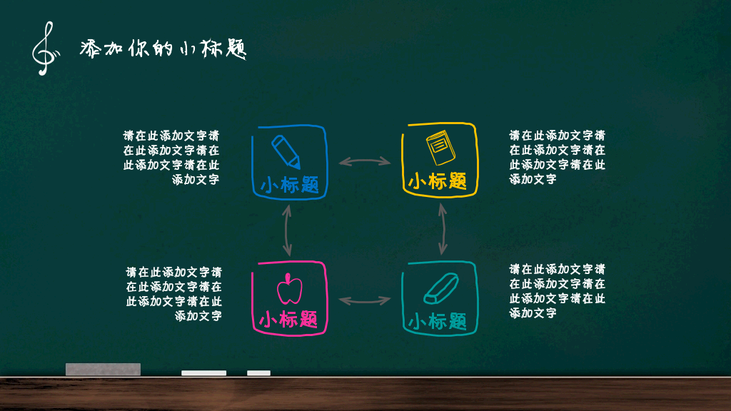170#清新黑板手绘模板ppt