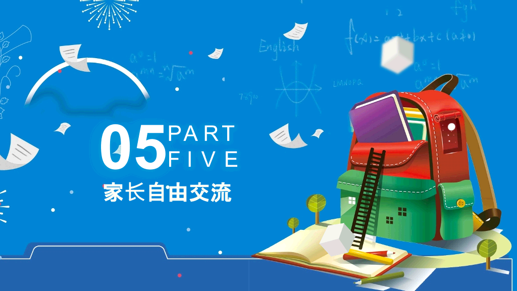 168#中学家长会主题班会PPT14