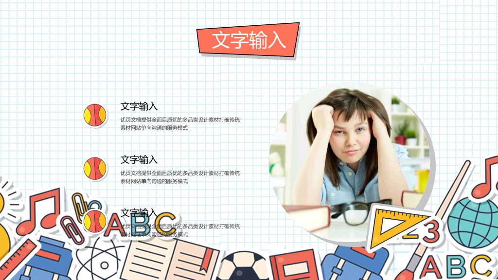 彩色卡通文具背景的教学说课PPT