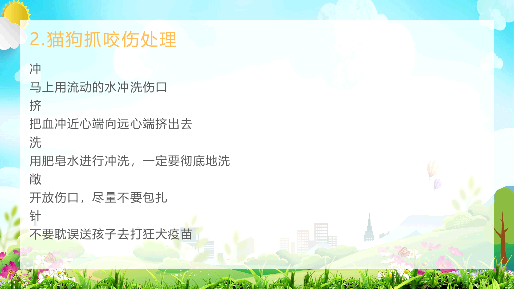 105#校园救知识培训PPT