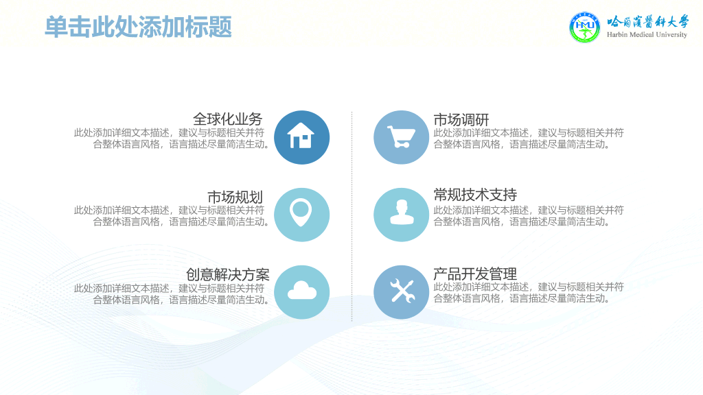 哈尔滨医科大学本科毕业论文答辩和论文选题PPT