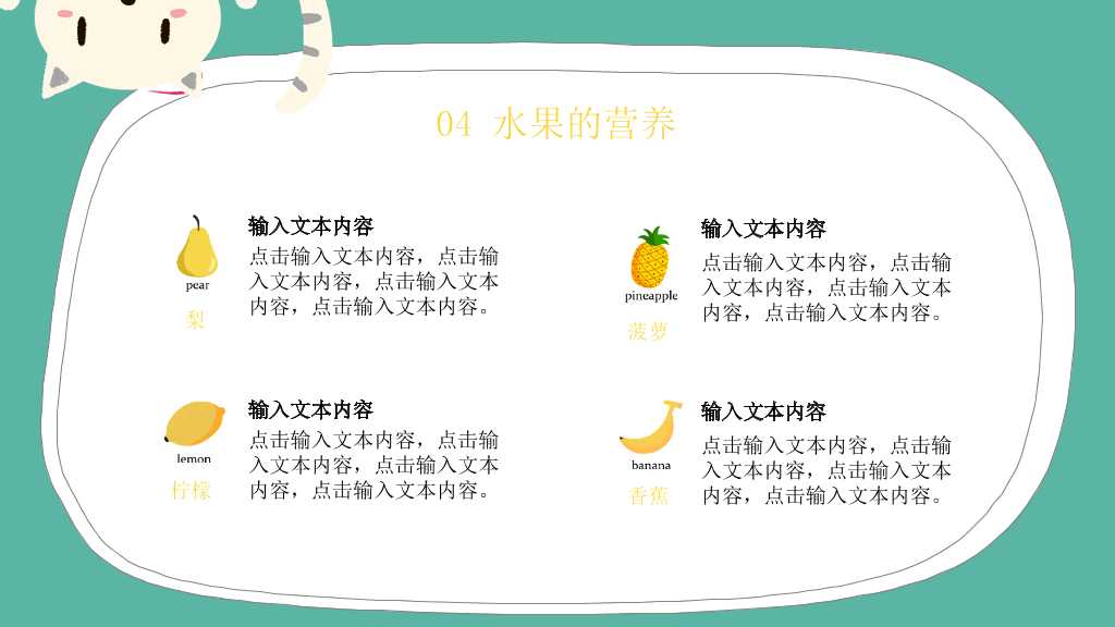 卡通儿童认识蔬菜水果PPT课件