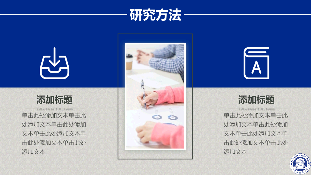 天津外国语大学本科毕业论文答辩PPT