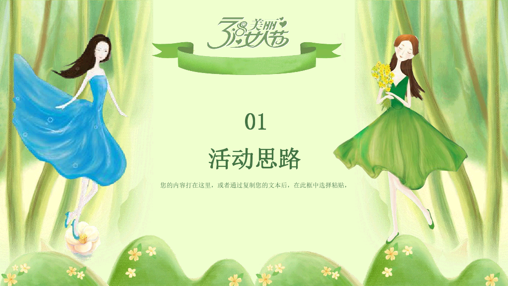 110#三八妇女节活动策划PPT模板