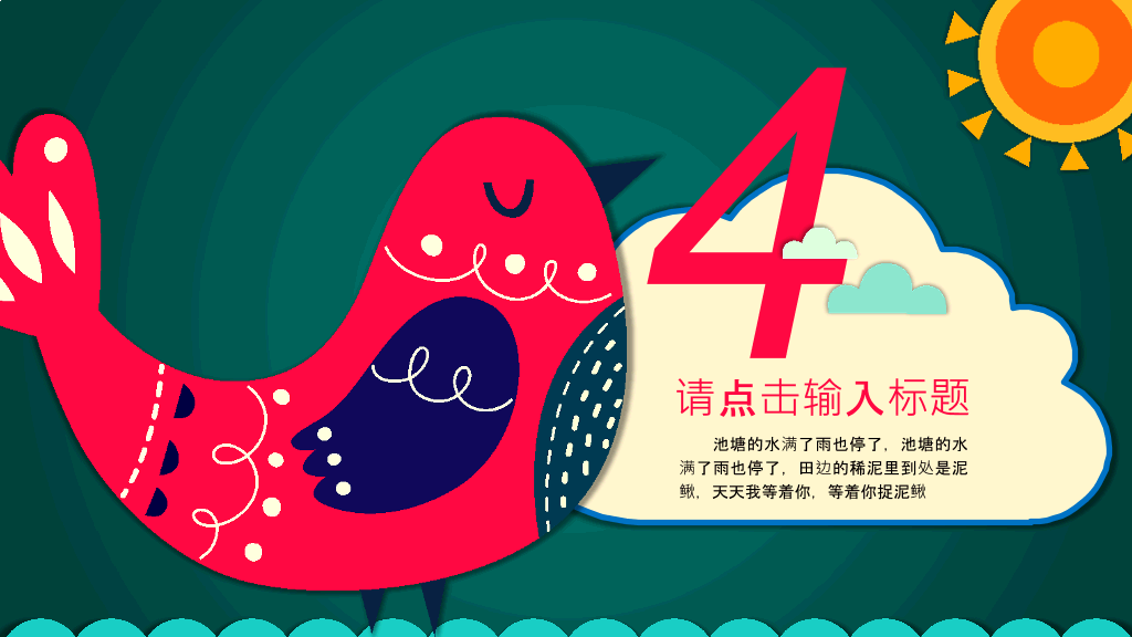 卡通小动物背景的幼儿成长教育PPT