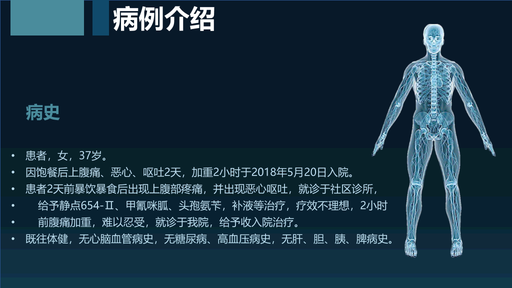 105#急性胰腺炎护理查房-2