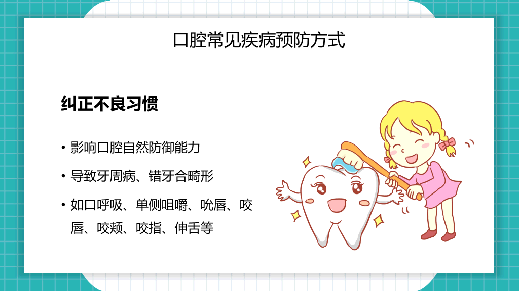 105#口腔牙齿护理保健PPT