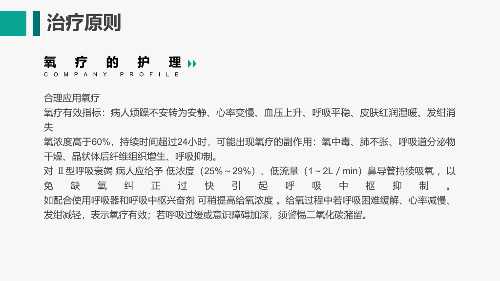 105#呼吸衰竭护理查房-3