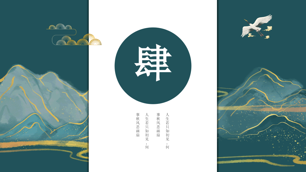 中国风#精美国潮中国风PPT模板