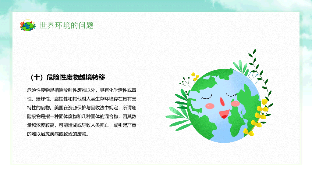 169#保护环境向污染宣战环保PPT模板