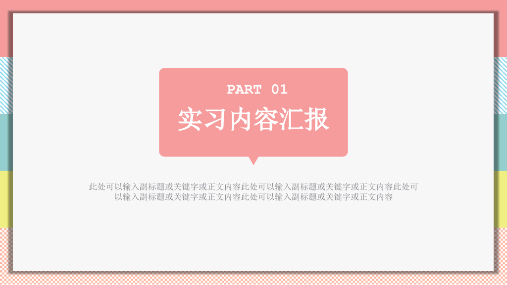 福州大学本科毕业论文答辩和论文选题PPT