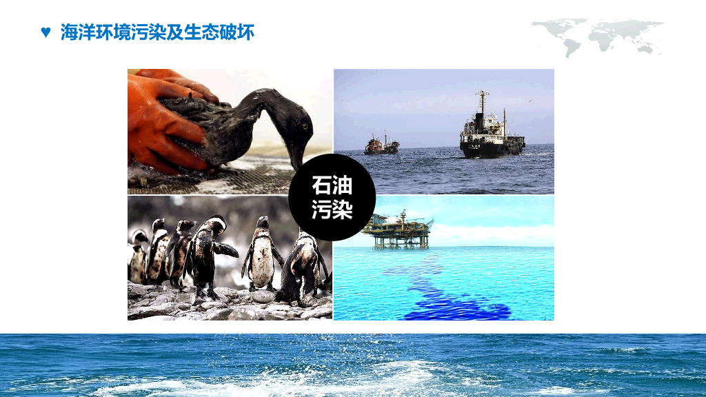 169#海洋环境保护宣传PPT模板