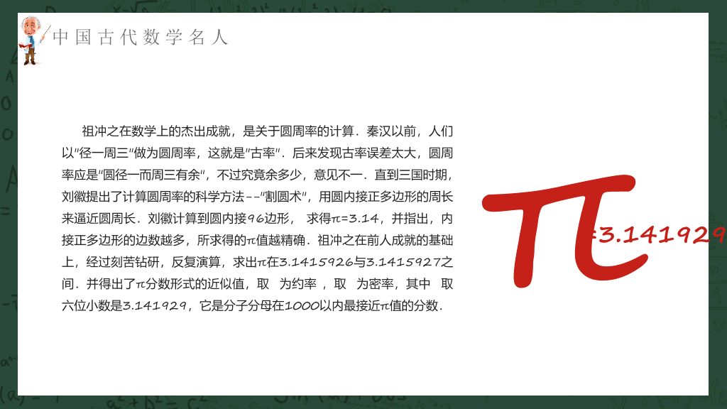 170#数学名人介绍课件PPT