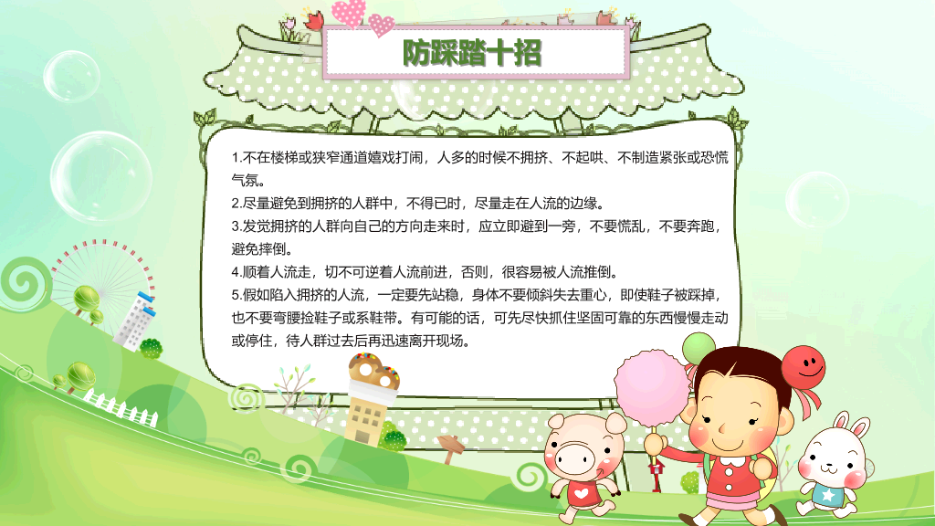 175#小年儿童生命安全教育培训课件PPT
